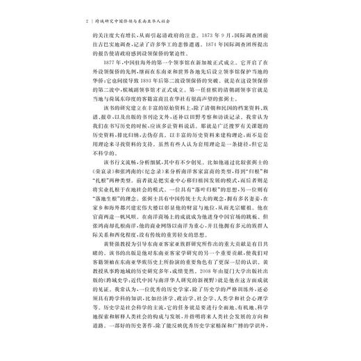 跨域研究中国侨领与东南亚华人社会/"文化中国"与东南亚汉学研究丛书/[新加坡]黄贤强/浙江大学出版社 商品图3