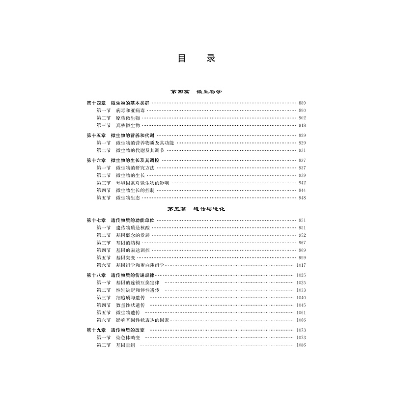 试读高中生物奥赛讲义(第七版)_010.jpg