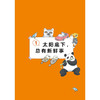 我很奇怪 但很可爱 新夭 著 科普读物 商品缩略图1