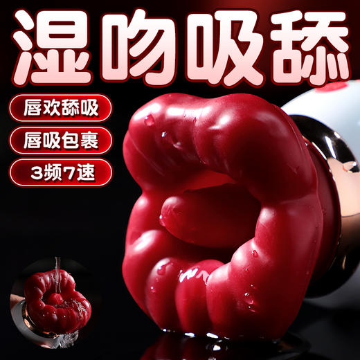 谜姬 唇欢口爱舌恬器情趣女用品自慰器舌头女性阴蒂成人吮吸舔玩具震动棒高潮神器 商品图0