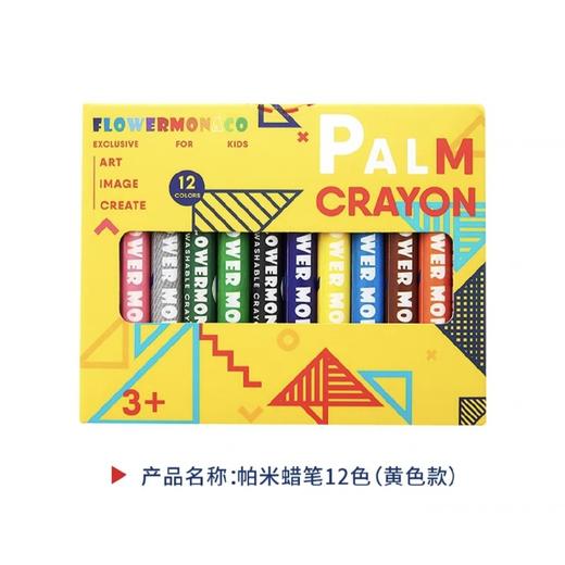 花芽FM600142帕米蜡笔12色-黄色款
 Palm Crayon 12color 商品图0