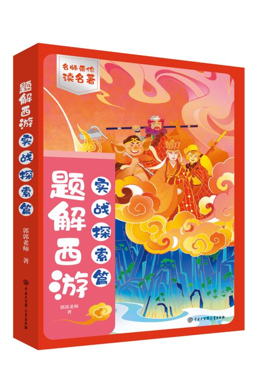 名师带你读名著-题解西游 商品图3