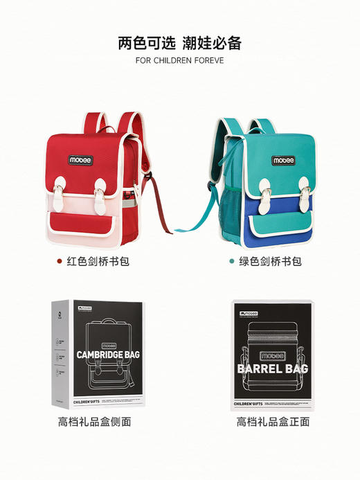 【1-3年级】mobee剑桥书包护脊包 XHR 商品图4