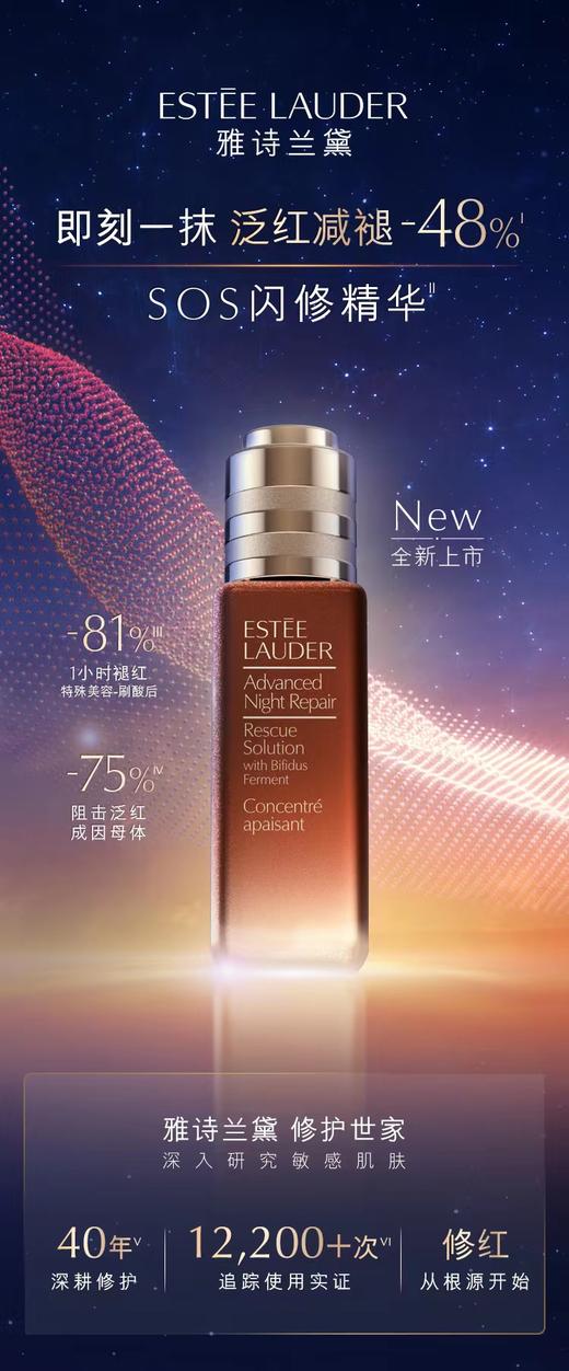 【雅诗兰黛】特润舒缓修护精华液 商品图0