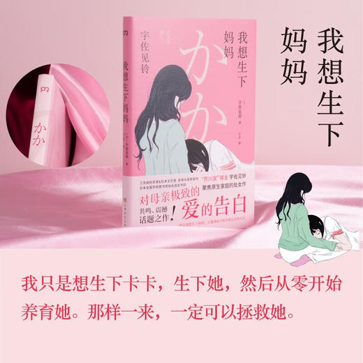 我想生下妈妈 宇佐见铃 著 外国小说 商品图1