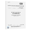 GB/T 6671-2001【国家标准】 热塑性塑料管材　纵向回缩率的测定 商品缩略图0
