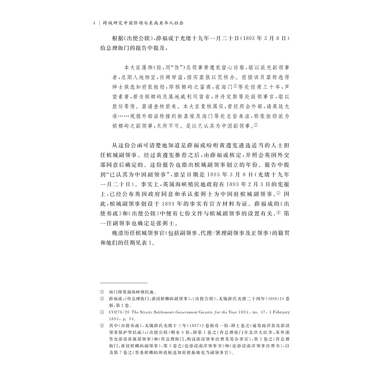 试读PDF-9787308214919(1-1)-跨域研究中国侨领与东南亚华人社会_015.jpg