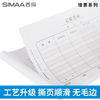 西玛(SIMAA) 手写记账凭证会计凭证 借款审批支出报销单据财务专用240*140mm10本/包 商品图3