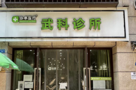  30元包治常见小病，社区全科的“协卓模式” 