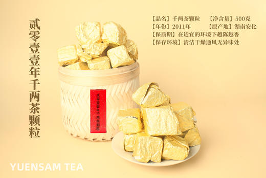 2011年千两茶颗粒湖南安化黑茶越陈越香500克 商品图0