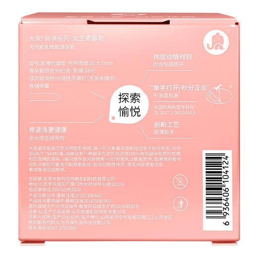大象青春女生高潮玻尿酸 超薄003 商品图5