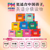 【3-12岁】PM彩虹英语分级阅读 1-9级（全306册） 商品缩略图0