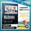 D5Render渲染器实战教程——实时渲染，可视化设计新趋势 商品缩略图1