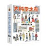 大科学之友经典科普书 如果我也去上班 7-10岁 野田映美等 著 科普百科 商品缩略图0