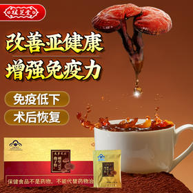 祖芝堂破壁灵芝孢子粉 全新升级  60包/盒