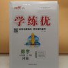 2026学练优数学七年级上 商品缩略图0