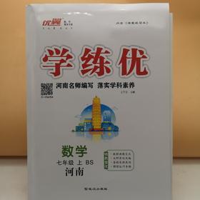 2026学练优数学七年级上