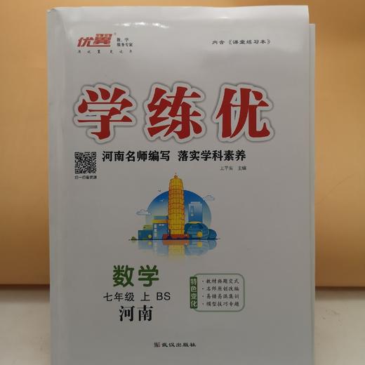 2026学练优数学七年级上 商品图0