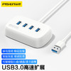 品胜 四合一USB3.0 HUB集线器1m/1.5m 电脑分线器 USB转换器 商品缩略图0