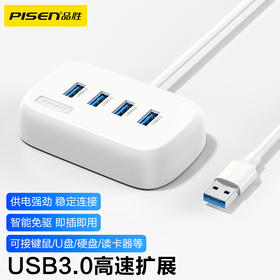 品胜 四合一USB3.0 HUB集线器1m/1.5m 电脑分线器 USB转换器