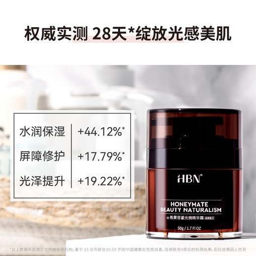 HBN·α-熊果苷鎏光微精华霜 FX2022009 商品图2
