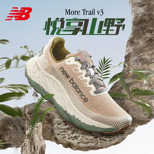 NEW BALANCE Fresh Foam More Trail v3男女越野鞋登山缓震 商品图0