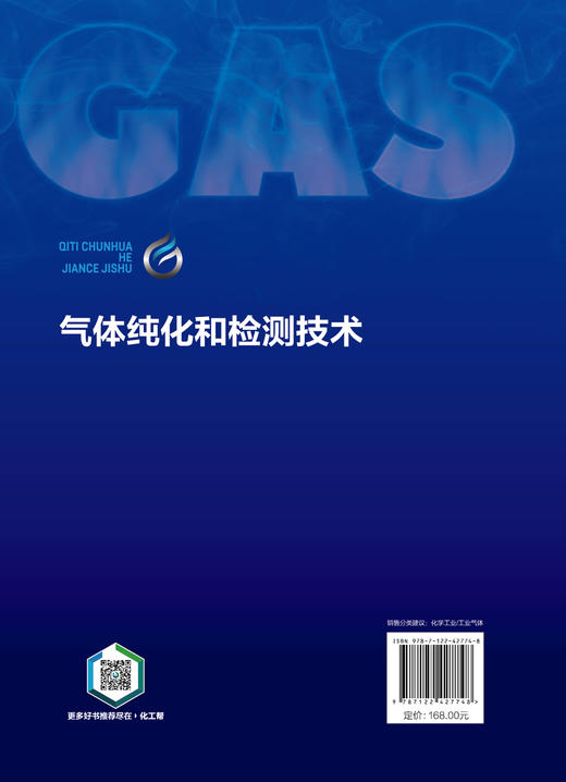 气体纯化和检测技术 商品图7