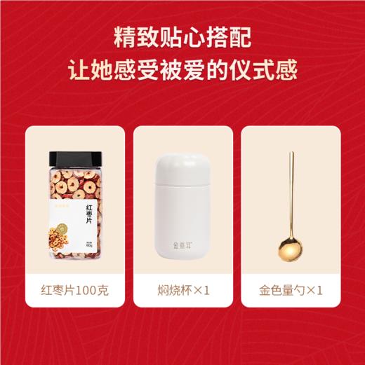 【好银耳分享】金燕耳纯萃系列 高山生态有机银耳红色组合装  内含80g+焖烧杯+1罐红枣片（赠礼盒）焖20分钟即食 孕妇老人小孩都能吃 商品图3