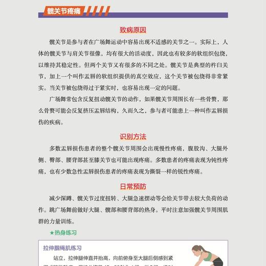 《运动不受伤：全民健身科学运动与损伤防治指南》 商品图7