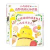 小鸡球球的大成长 全5册  变点心 春夏秋冬 双语认知图鉴 向日葵 小刺猬 点读版 入山 智 著 动漫卡通 商品缩略图4