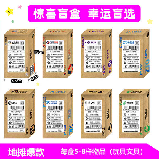 文具玩具盲盒批发儿童手办盲盒奖惊喜大礼包礼品小学生盲袋礼物 商品图11