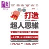 【中商原版】打造超人思维 智商如何从100提升到1000 港台原版 xdite郑伊廷 商周 商品缩略图1