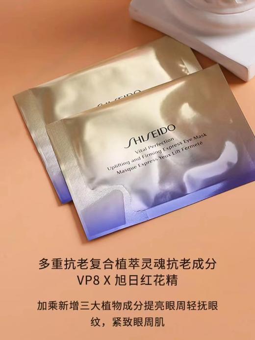  资生堂悦薇去纹眼膜 商品图3