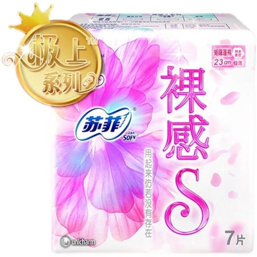 【超市】苏菲极上系列裸感S日用 商品图0
