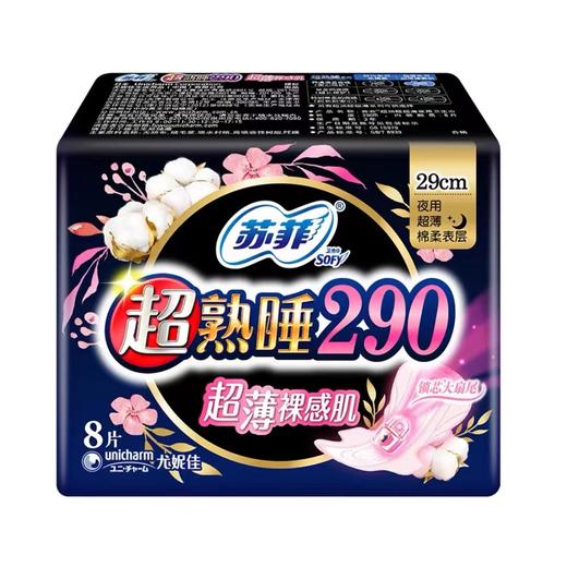 【超市】苏菲超熟睡超薄随心翻 商品图0