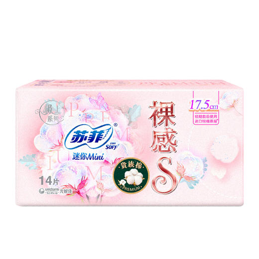 【超市】苏菲裸感贵族系迷你卫生巾 商品图0