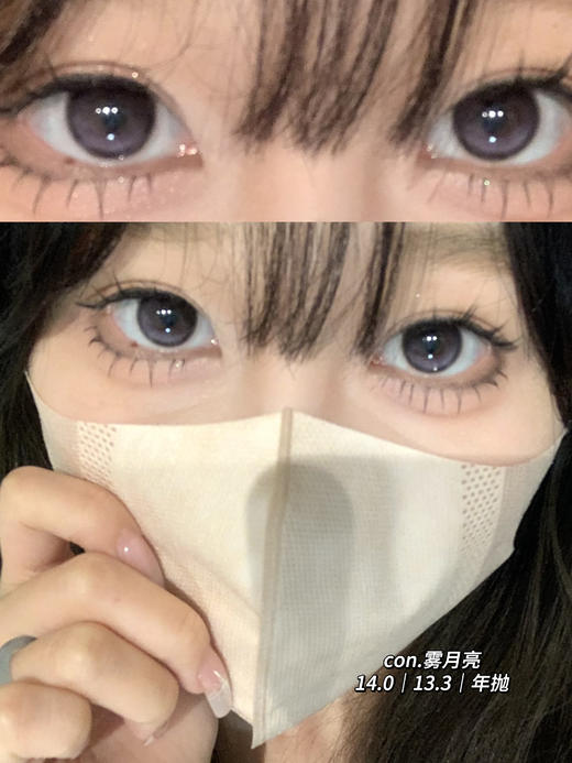 Bunny Shiny·年抛  雾月亮  14.0  自带破碎感的水光紫玻璃珠！清冷系美人氛围轻松拿捏！！韩产0-800度 <一副两片> 商品图3