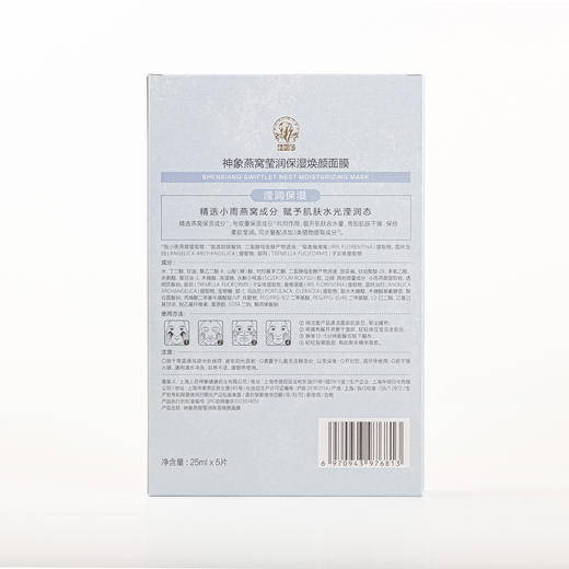 神象 人参/燕窝/珍珠 面膜一盒5片装 滋养男女通用人参面膜 商品图10