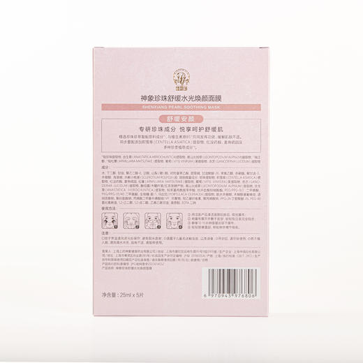 神象 人参/燕窝/珍珠 面膜一盒5片装 滋养男女通用人参面膜 商品图7