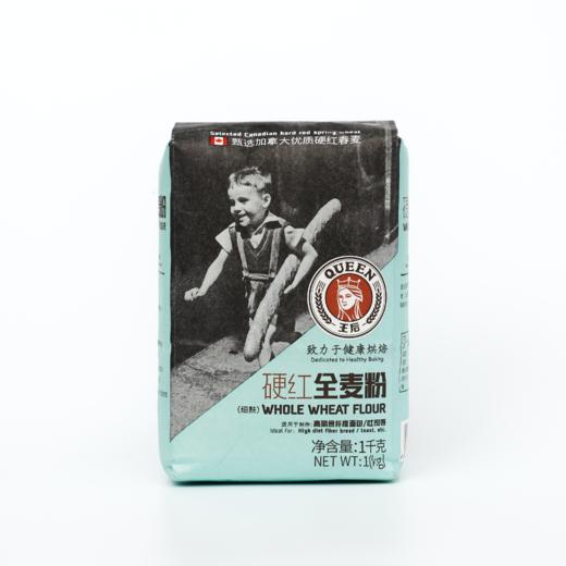 王后硬红全麦粉1kg 商品图0