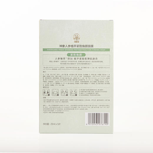 神象 人参/燕窝/珍珠 面膜一盒5片装 滋养男女通用人参面膜 商品图4