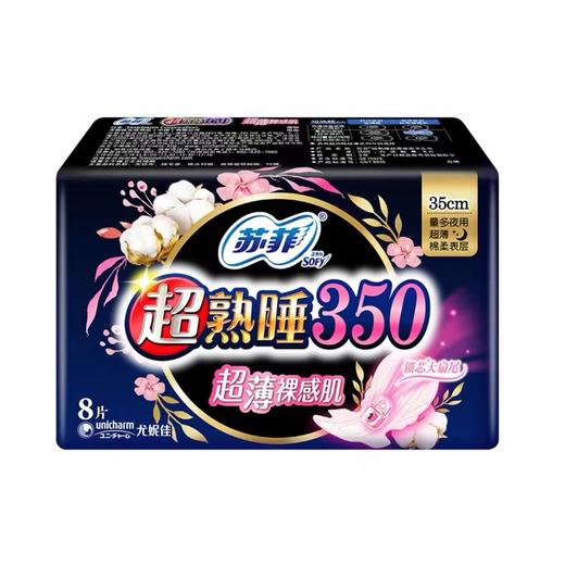 【超市】苏菲立体护围柔棉感超熟睡 商品图0