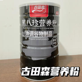 【古田森黑八珍营养粉】孕妇、儿童、老人、健身人士都能吃 ✅一罐八种黑色食材