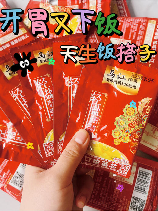 //【乌江榨菜】下饭神器‼️💥19.9￥💰15包👉经典老牌🤤值得信赖🔥全球畅销150亿包 榨菜界的天花板 好吃的根本停不下来❗ 商品图3