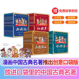 口袋漫画名著（4册）