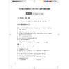 高等学校日语专业四级考试真题与解析(2012—2021) 商品缩略图4