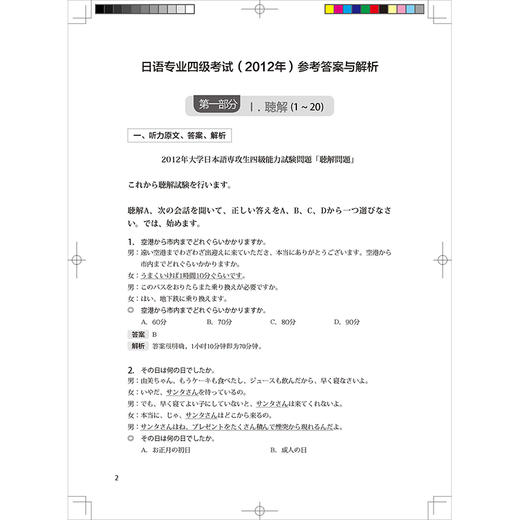 高等学校日语专业四级考试真题与解析(2012—2021) 商品图4