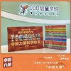 致共和国少年中国力量科学绘本礼盒精装全41册百万纪念版大开本 商品缩略图6