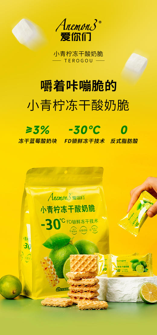 Anemon3/（爱你们）小青柠冻干酸奶脆/冻干蓝莓酸奶脆 威化奶香浓郁，真正水果用料，新鲜水果和牛奶的完美搭配 不止惊喜更是惊艳，真的好吃到哭 夏天就爱这一口酸甜 商品图2