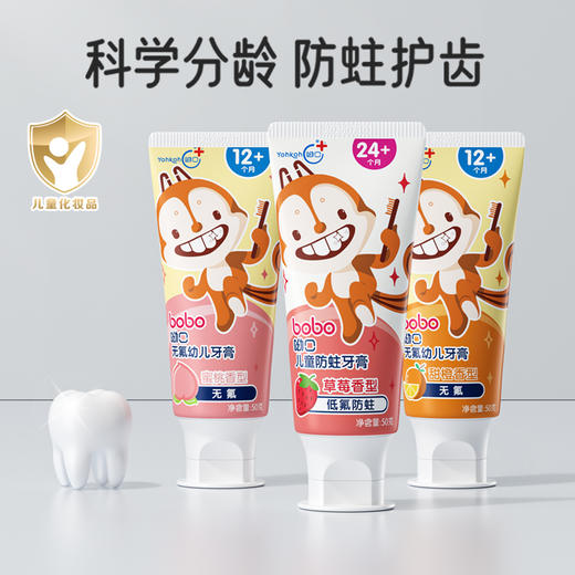 （有效期到26年7月）bobo 宝宝牙膏 双重预防龋齿 商品图0